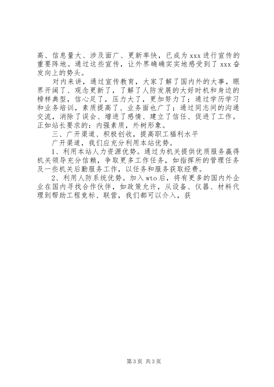 建站副站长竞聘演说_第3页
