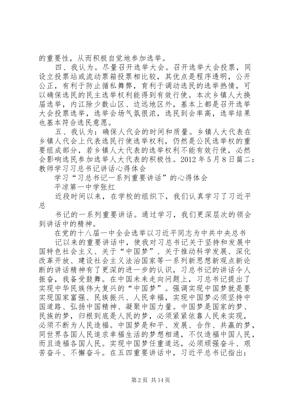 学习选举法讲稿_第2页