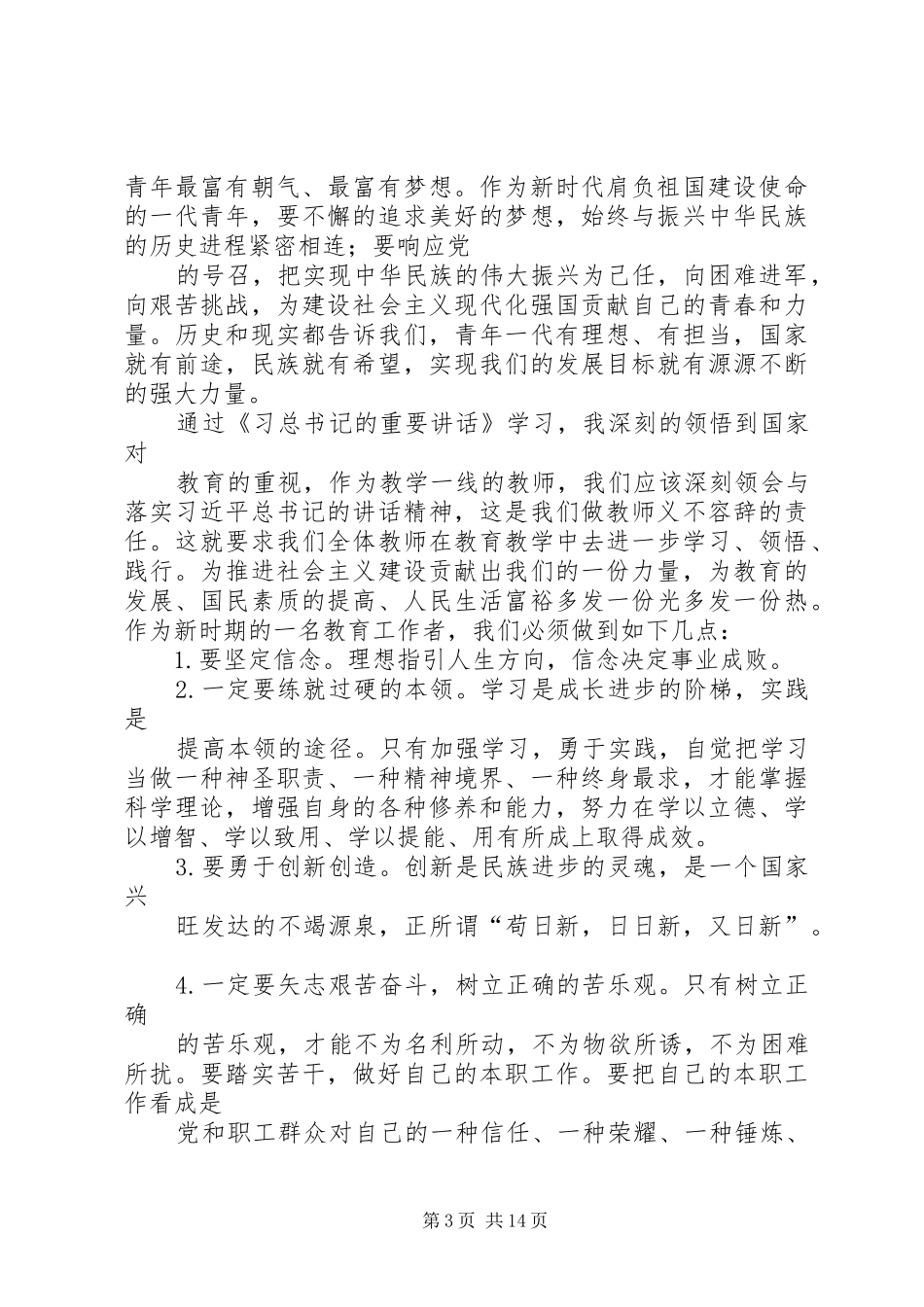 学习选举法讲稿_第3页