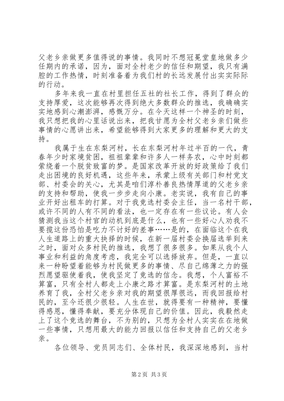当选村主任发言_第2页