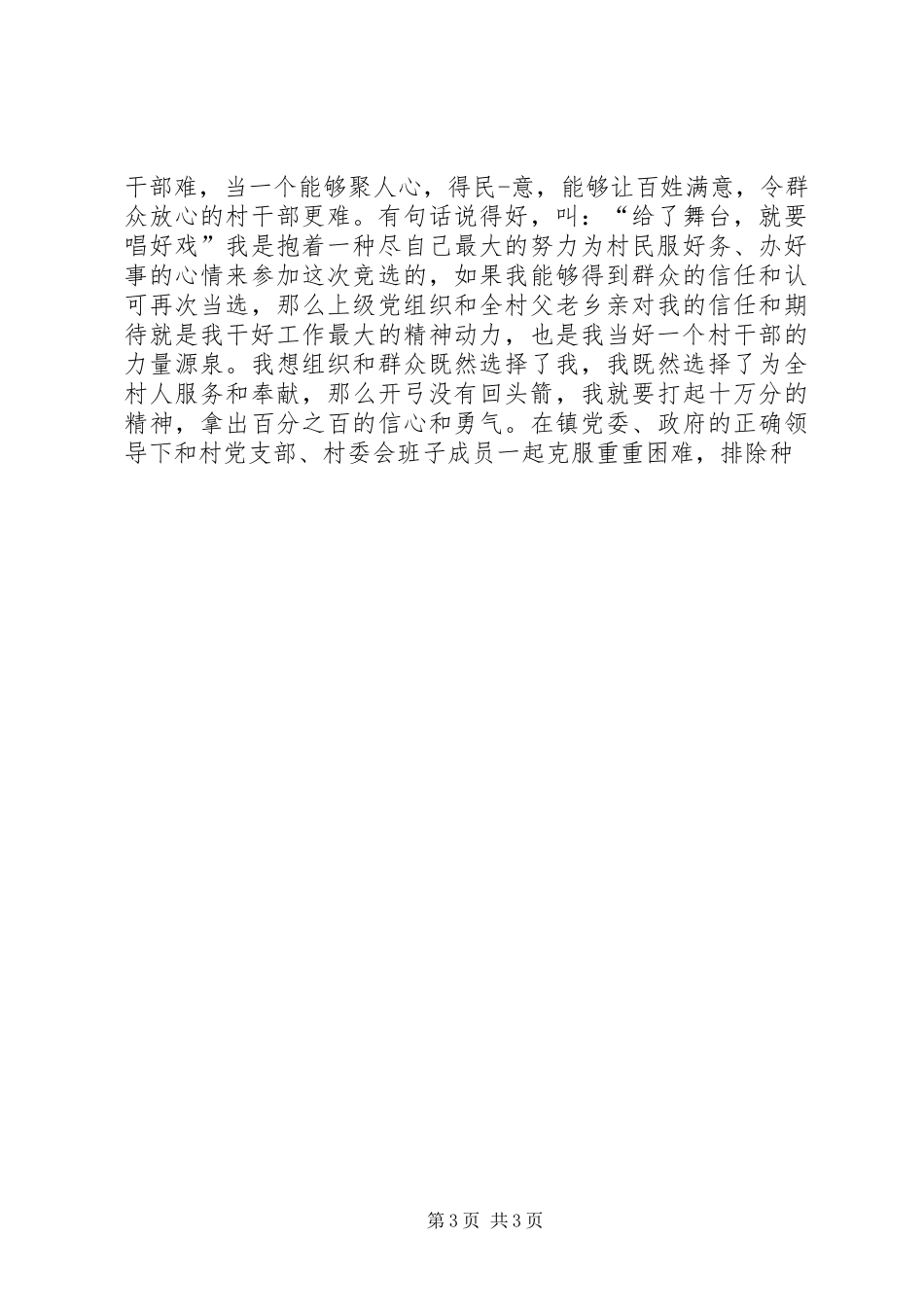 当选村主任发言_第3页