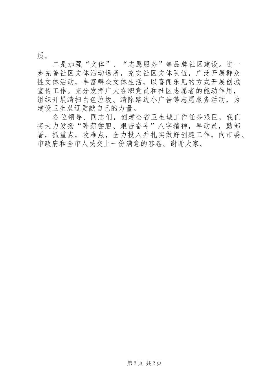 在全市创建全省卫生城动员大会上的表态发言稿_第2页