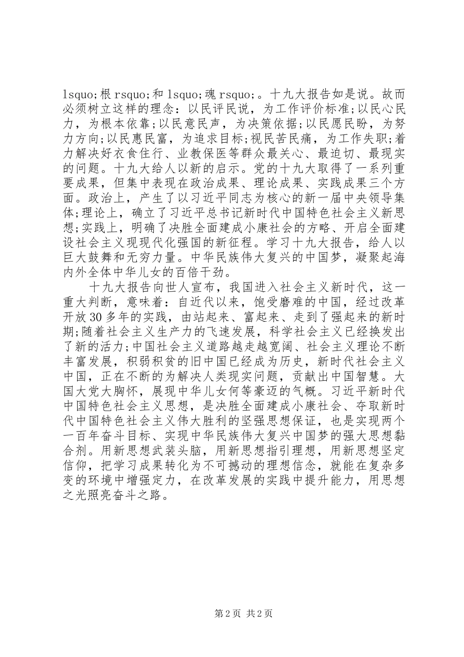 在新时代、新思想、新作为专题研讨会上的发言稿_第2页