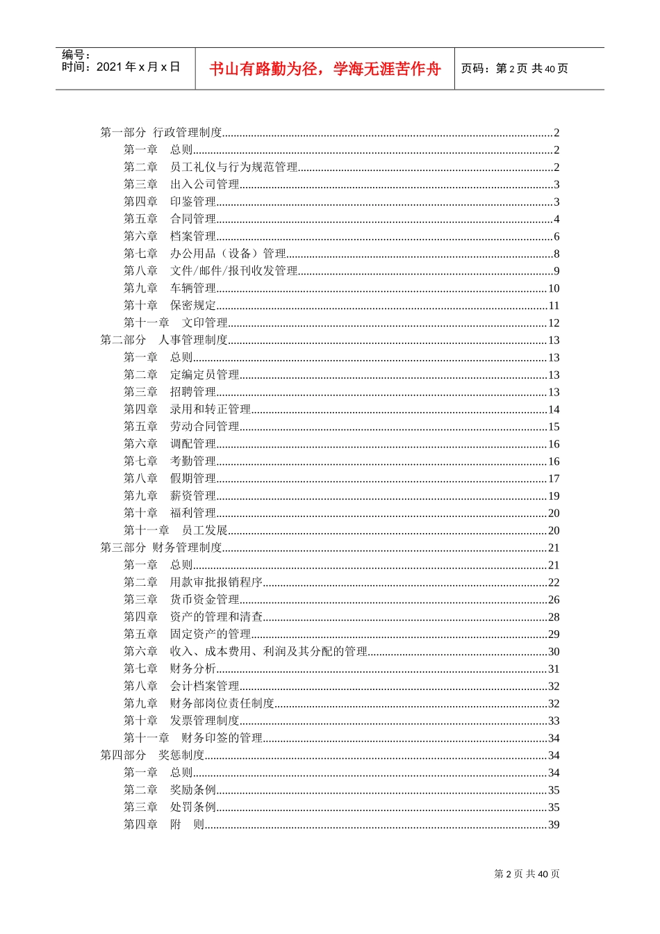 文化传媒公司管理制度(DOC51页)_第2页