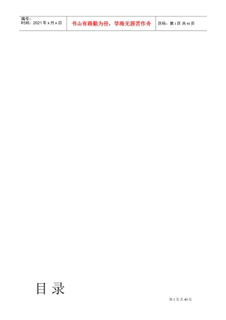 文化传媒公司管理制度(DOC51页)