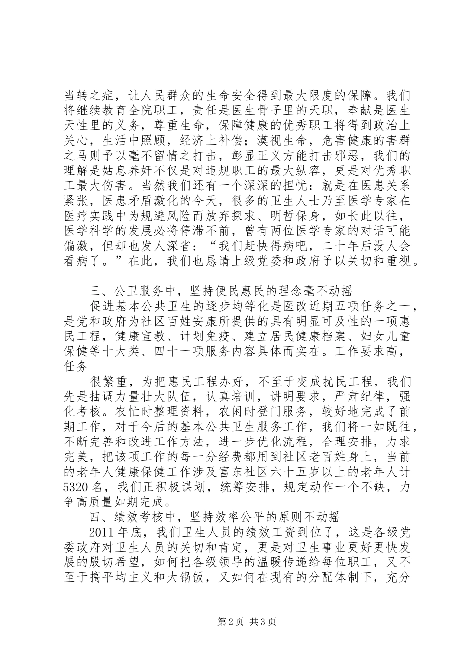 乡镇卫生院全市卫生工作会议发言★_第2页