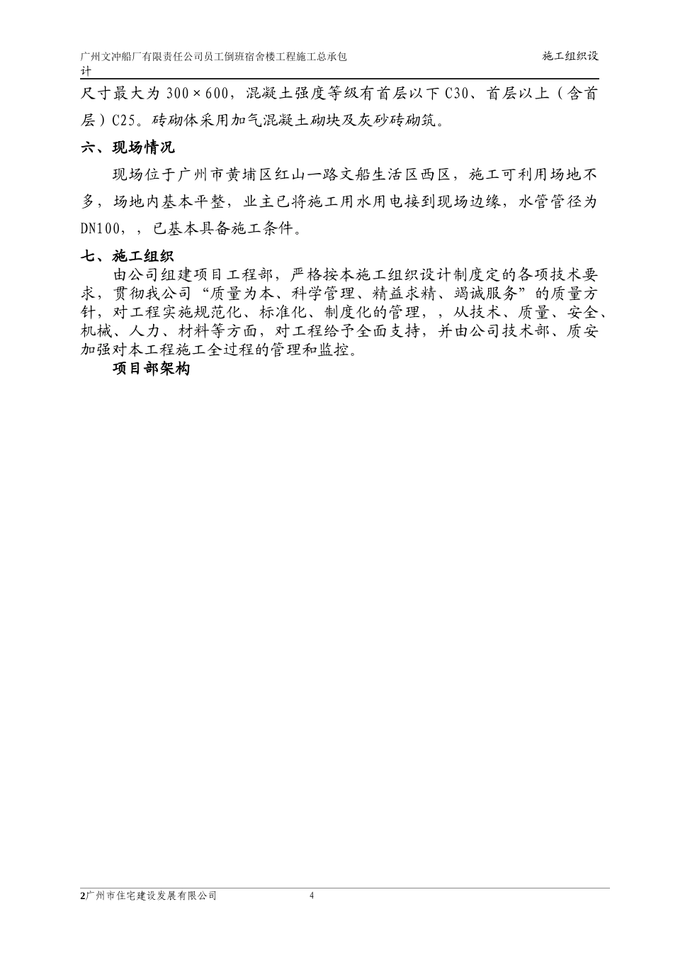 文船施工组织设计_第2页