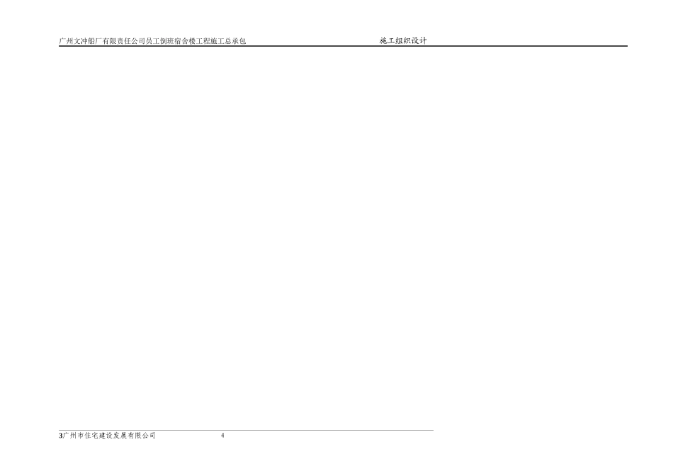 文船施工组织设计_第3页