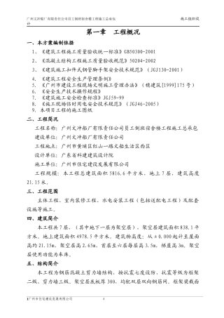 文船施工组织设计