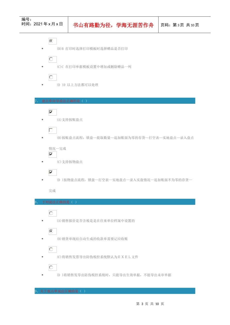 新一代企管通112产品操作课件-进销存测试题_第3页