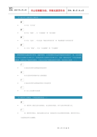 新一代企管通112产品操作课件-进销存测试题