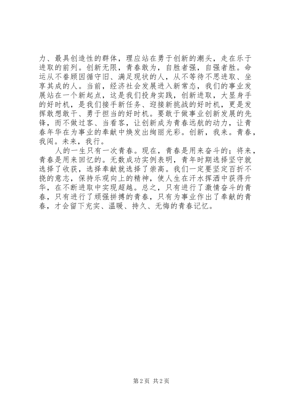 在五四青年干部座谈会上的发言稿 (2)_第2页