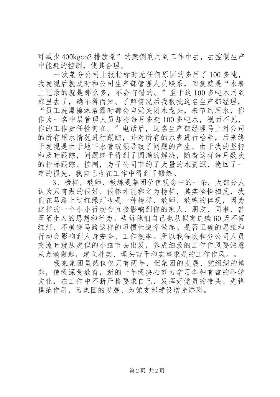 民企优秀党员交流发言稿 (2)_第2页