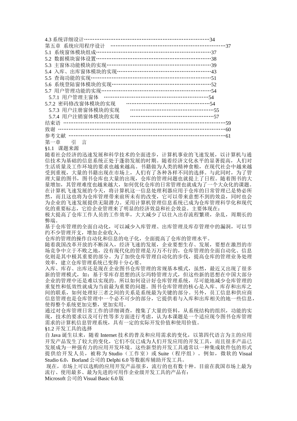 数据库管理系统总体设计_第2页