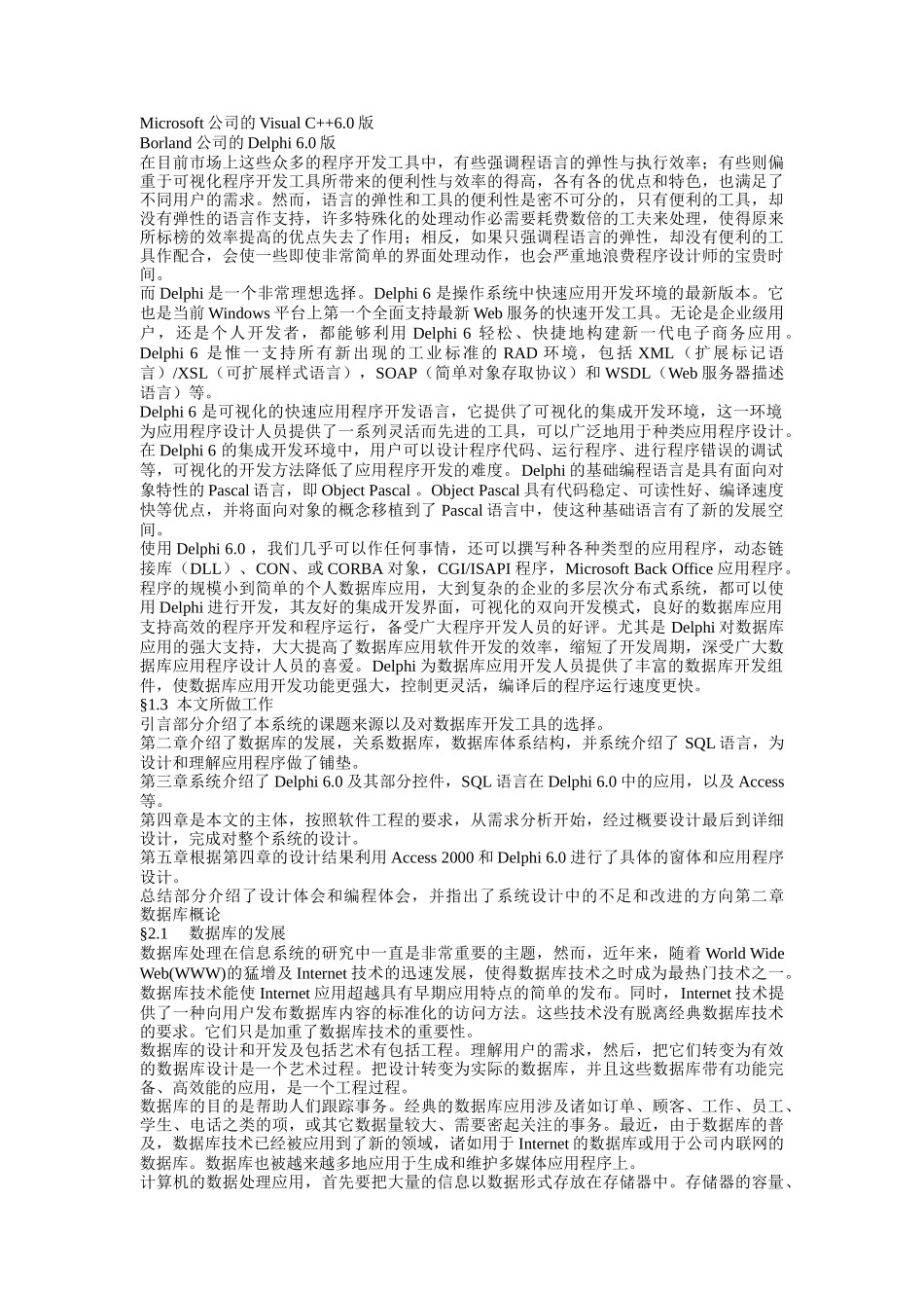 数据库管理系统总体设计_第3页