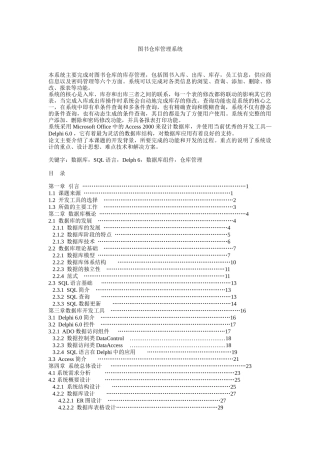 数据库管理系统总体设计