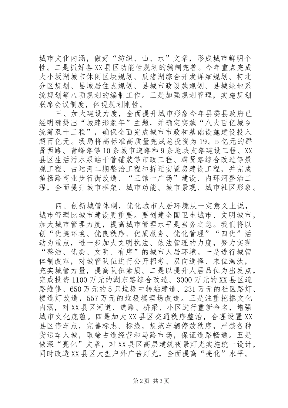 在“双创“动员暨社区管理工作大会上的表态发言稿_第2页
