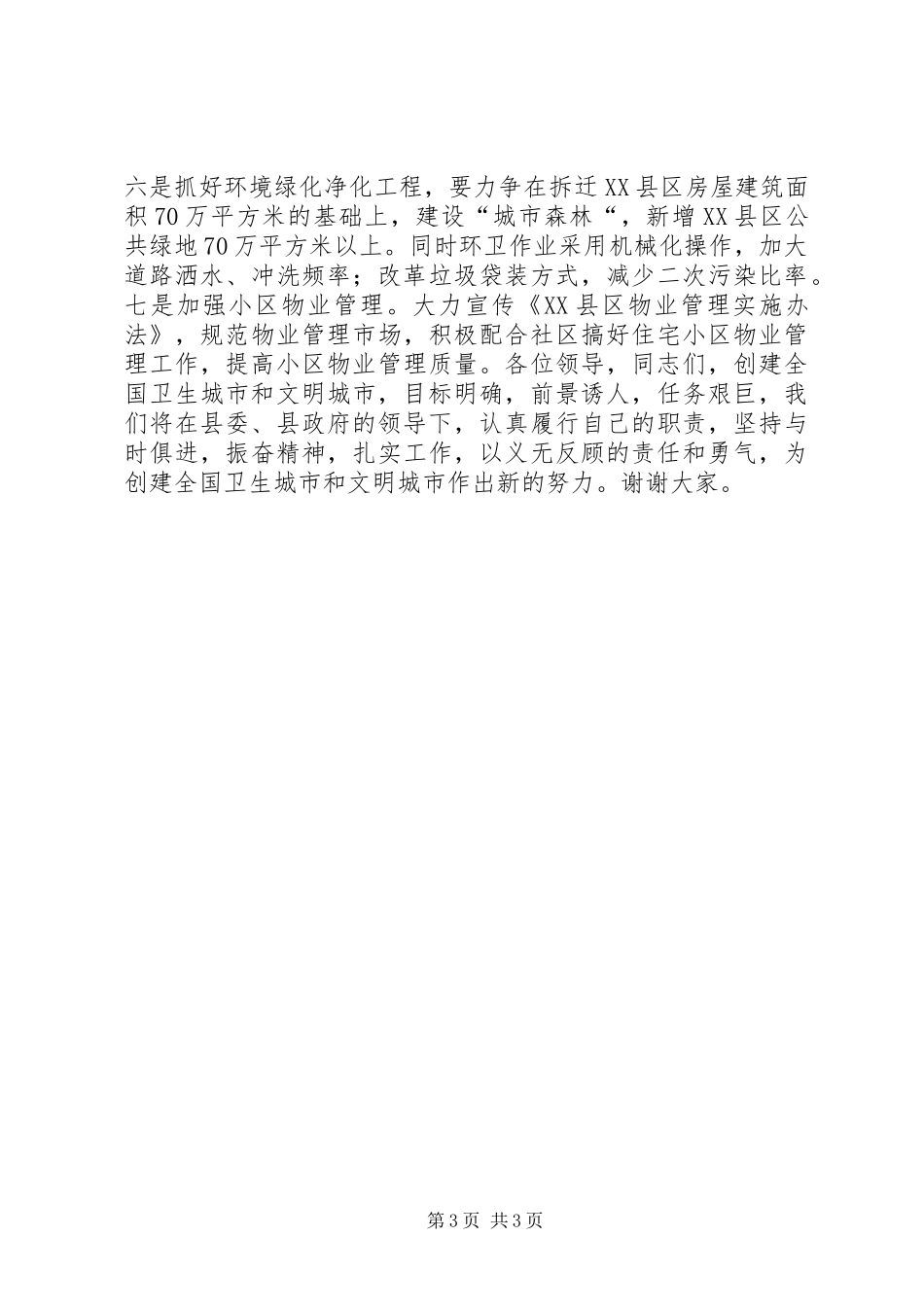 在“双创“动员暨社区管理工作大会上的表态发言稿_第3页