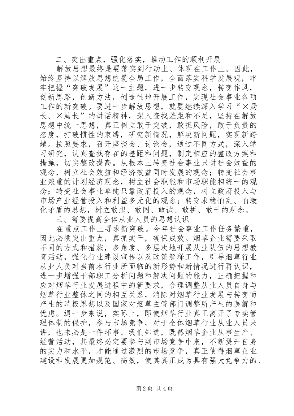 烟草思想大解放讨论发言稿 (2)_第2页