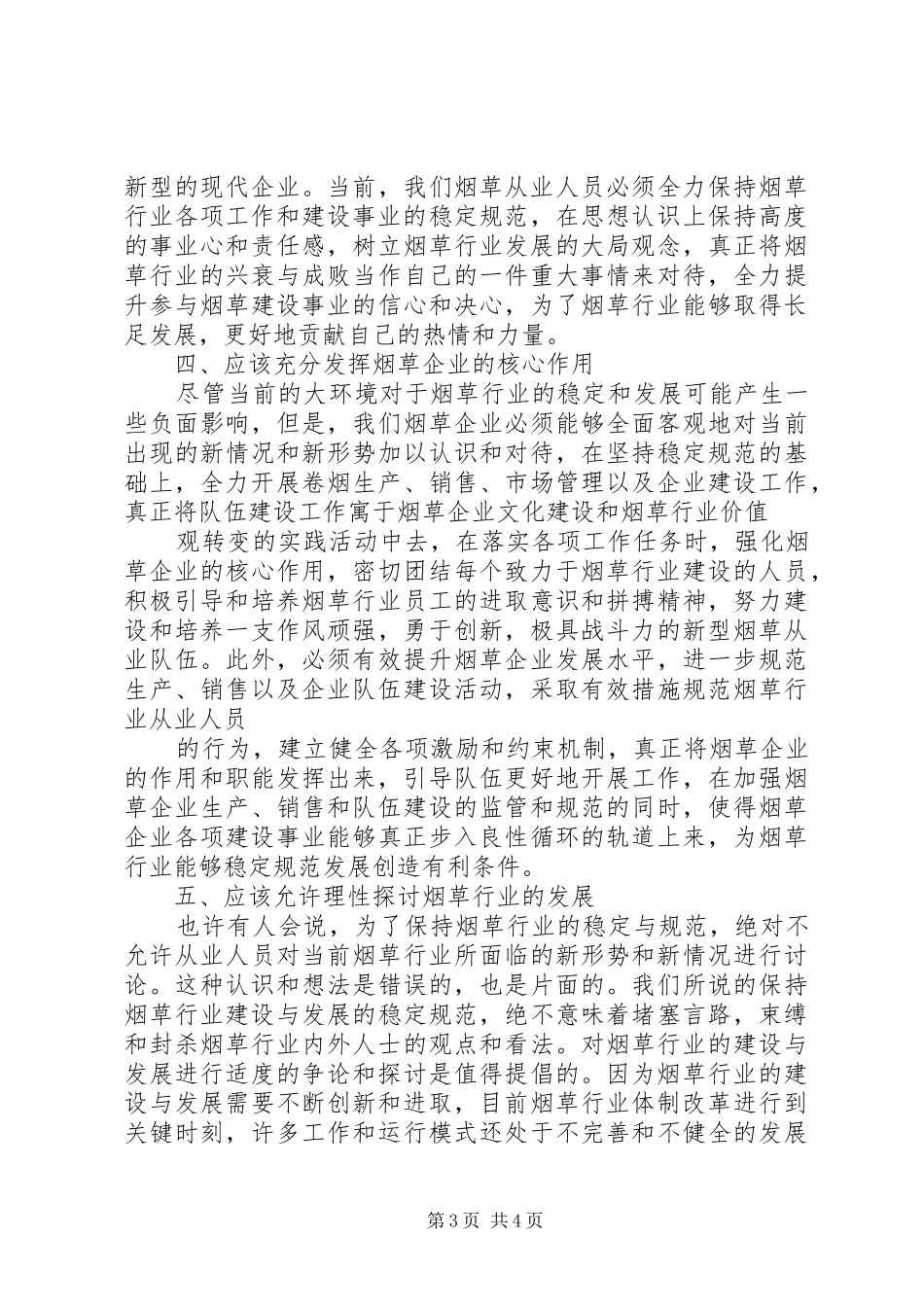 烟草思想大解放讨论发言稿 (2)_第3页