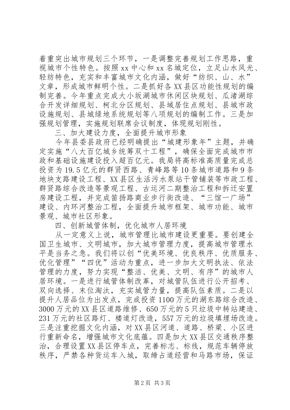 在“双创“动员暨社区管理工作大会上的表态发言稿 (4)_第2页
