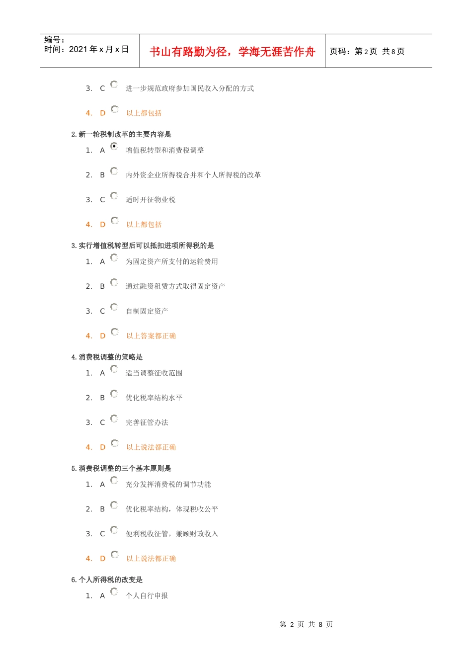 新税制体系下的企业应对策略_第2页