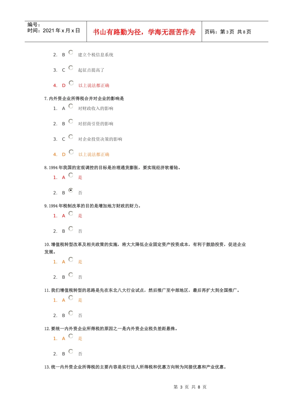 新税制体系下的企业应对策略_第3页