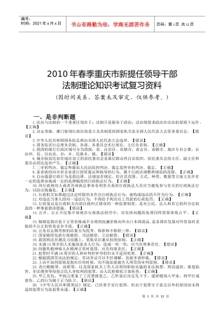 新提任领导干部法制理论知识考试