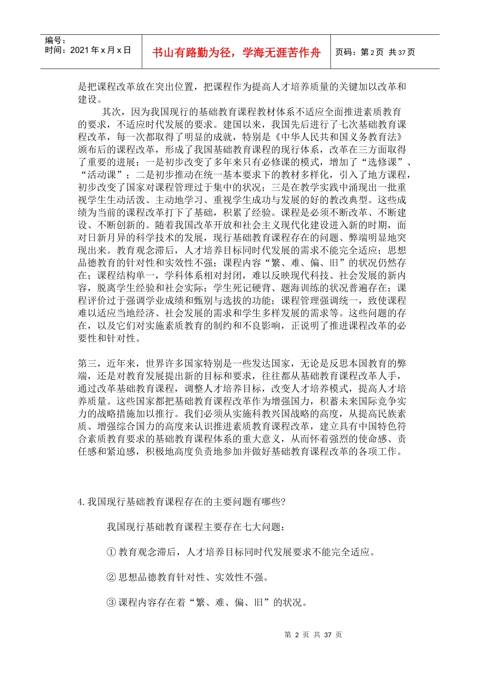 新课程基本理念与操作策略课程_第2页