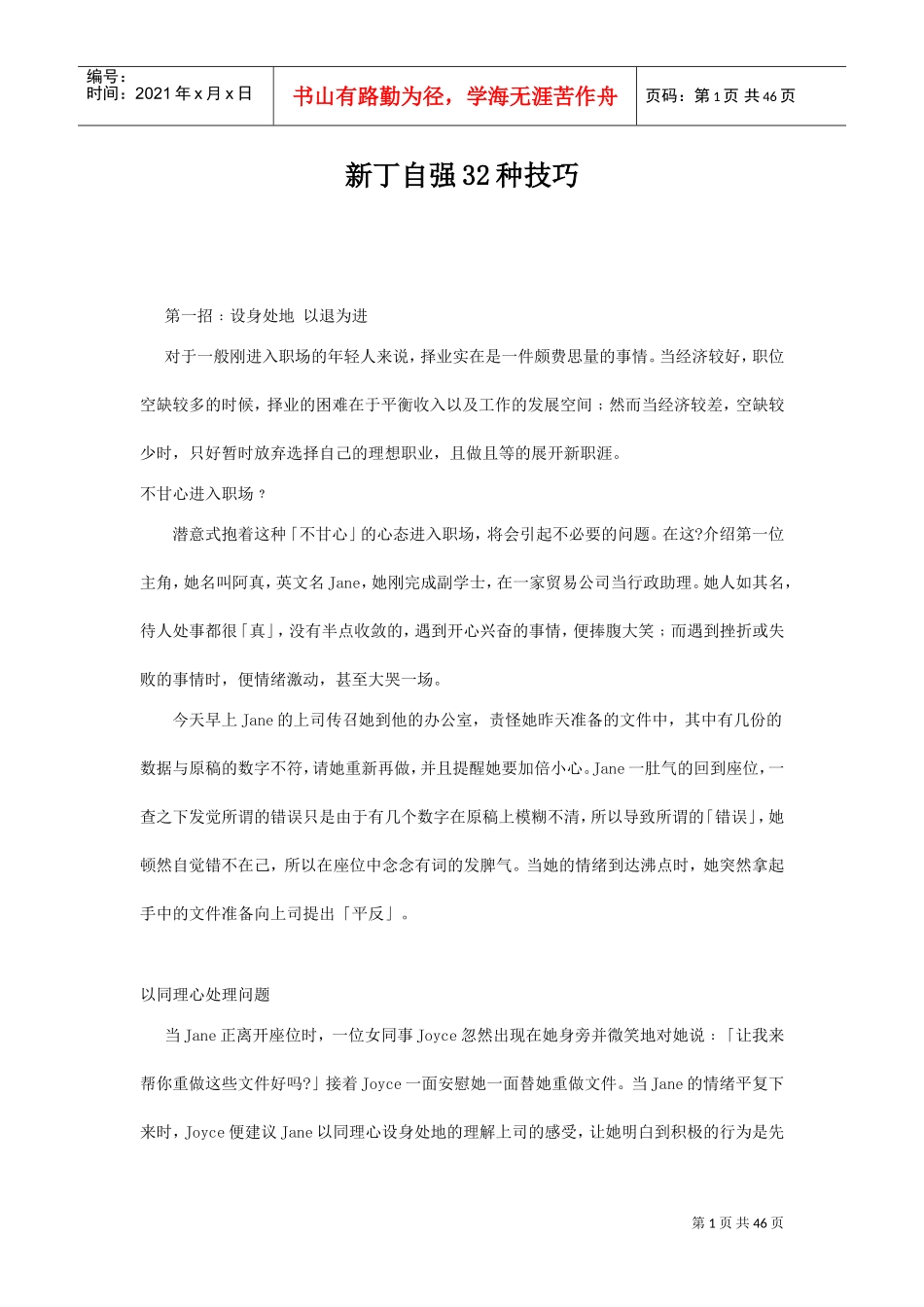新丁自强三十二种技巧_第1页