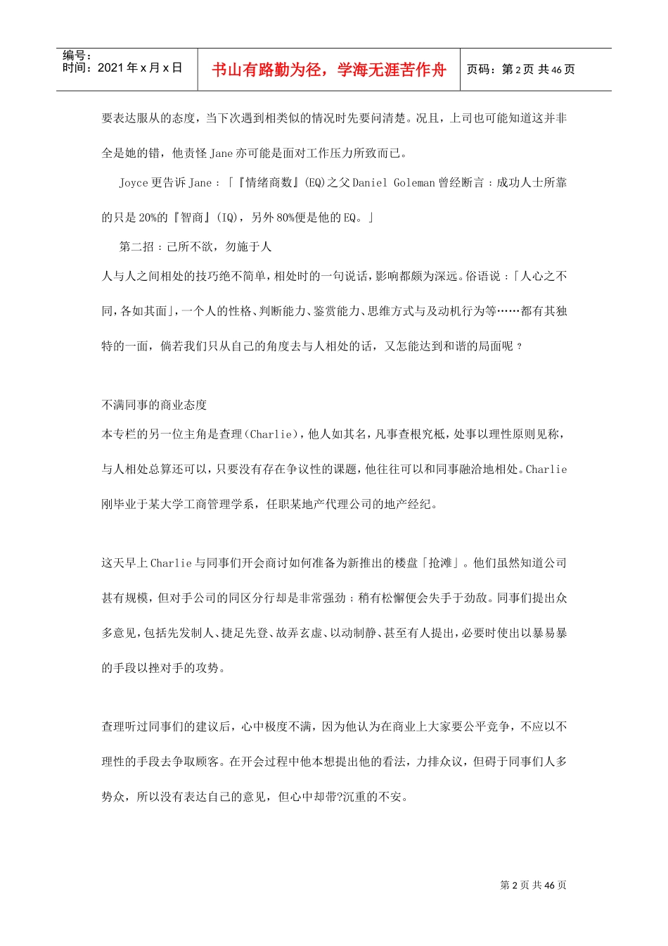 新丁自强三十二种技巧_第2页