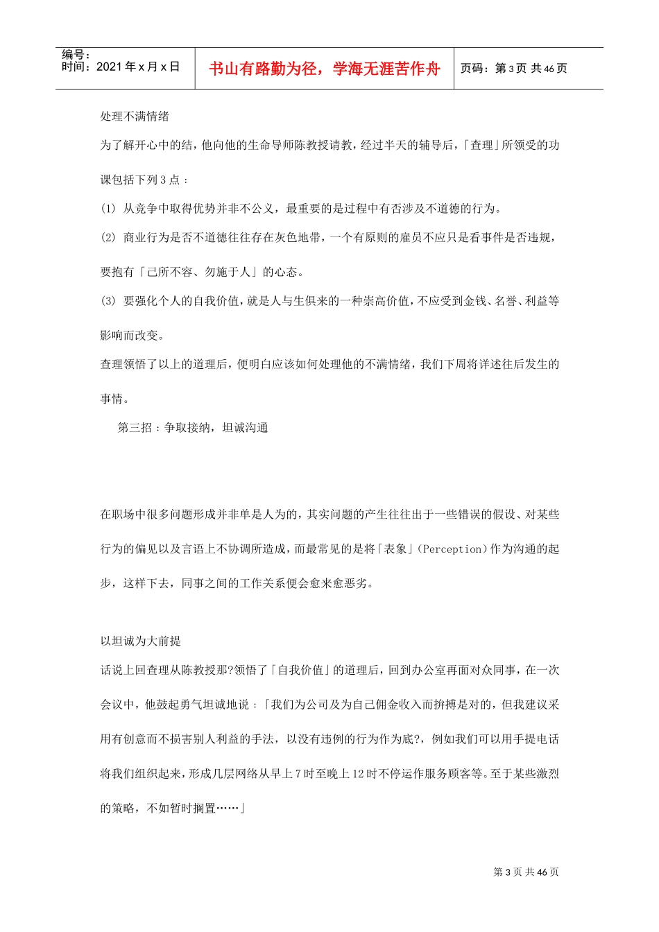 新丁自强三十二种技巧_第3页