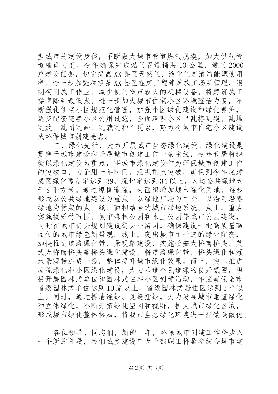 环保城市创建表态发言稿 (2)_第2页