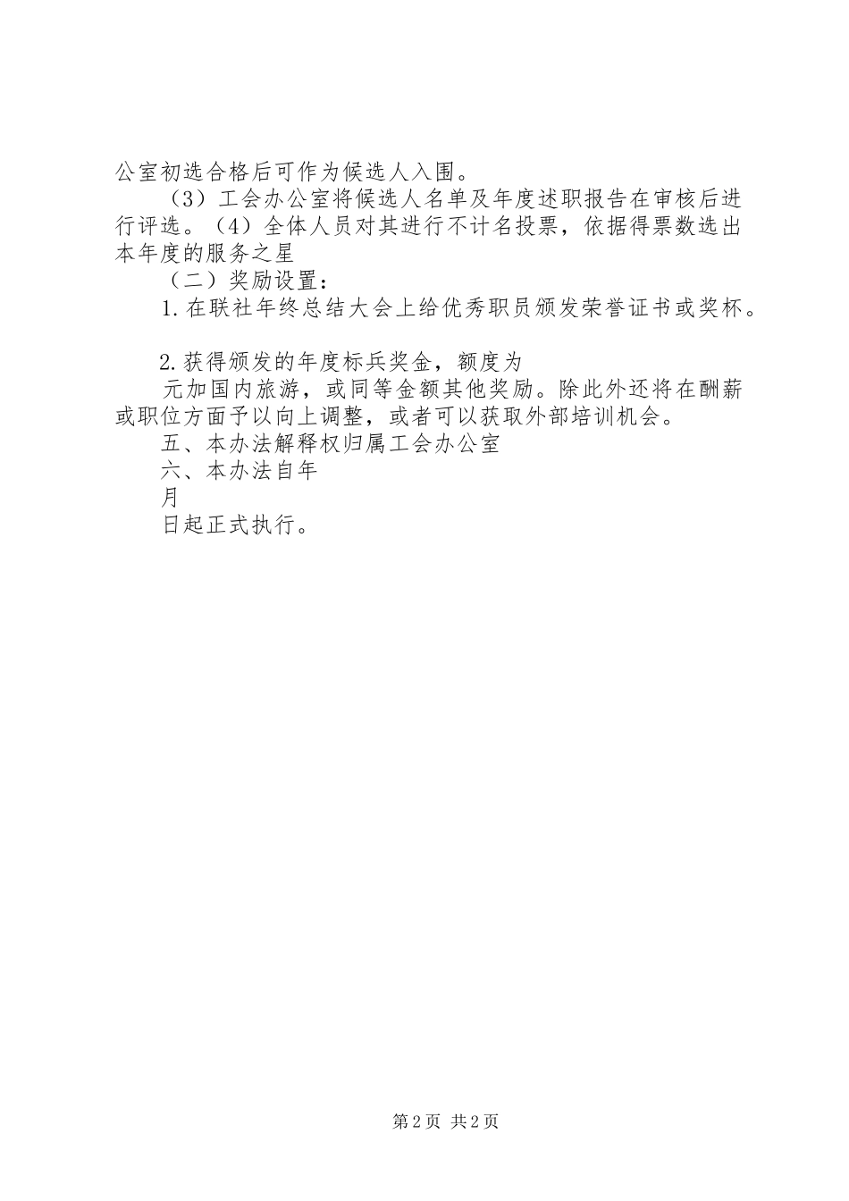 服务之星发言稿范文_第2页