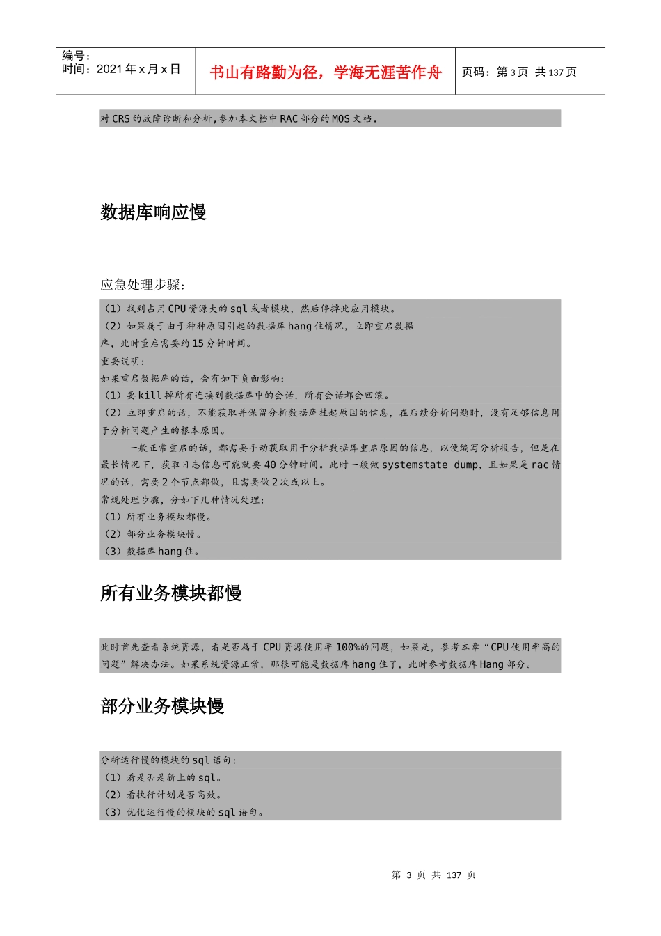 数据库项目组日常运维及应急故障处理手册_第3页