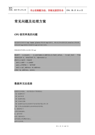 数据库项目组日常运维及应急故障处理手册