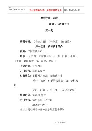 教练技术第一阶段导师讲义43页(版本五)_企业管理