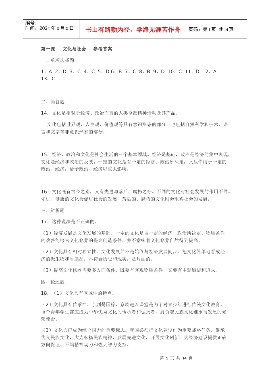 政治文化生活目标答案朝阳_第1页