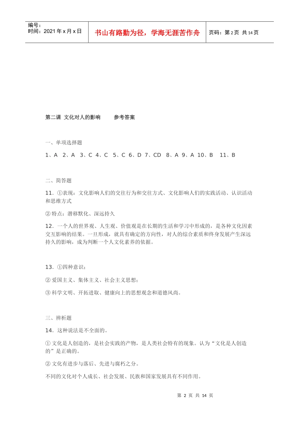 政治文化生活目标答案朝阳_第2页