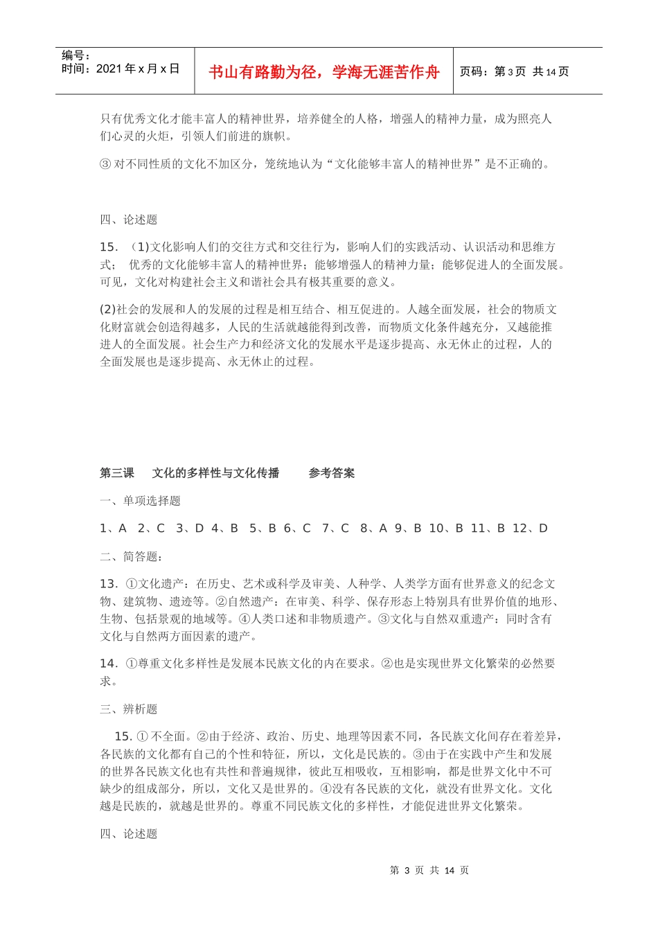 政治文化生活目标答案朝阳_第3页