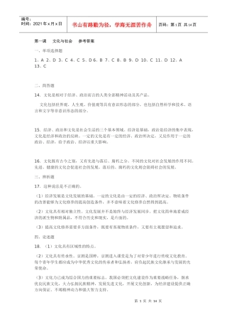 政治文化生活目标答案朝阳