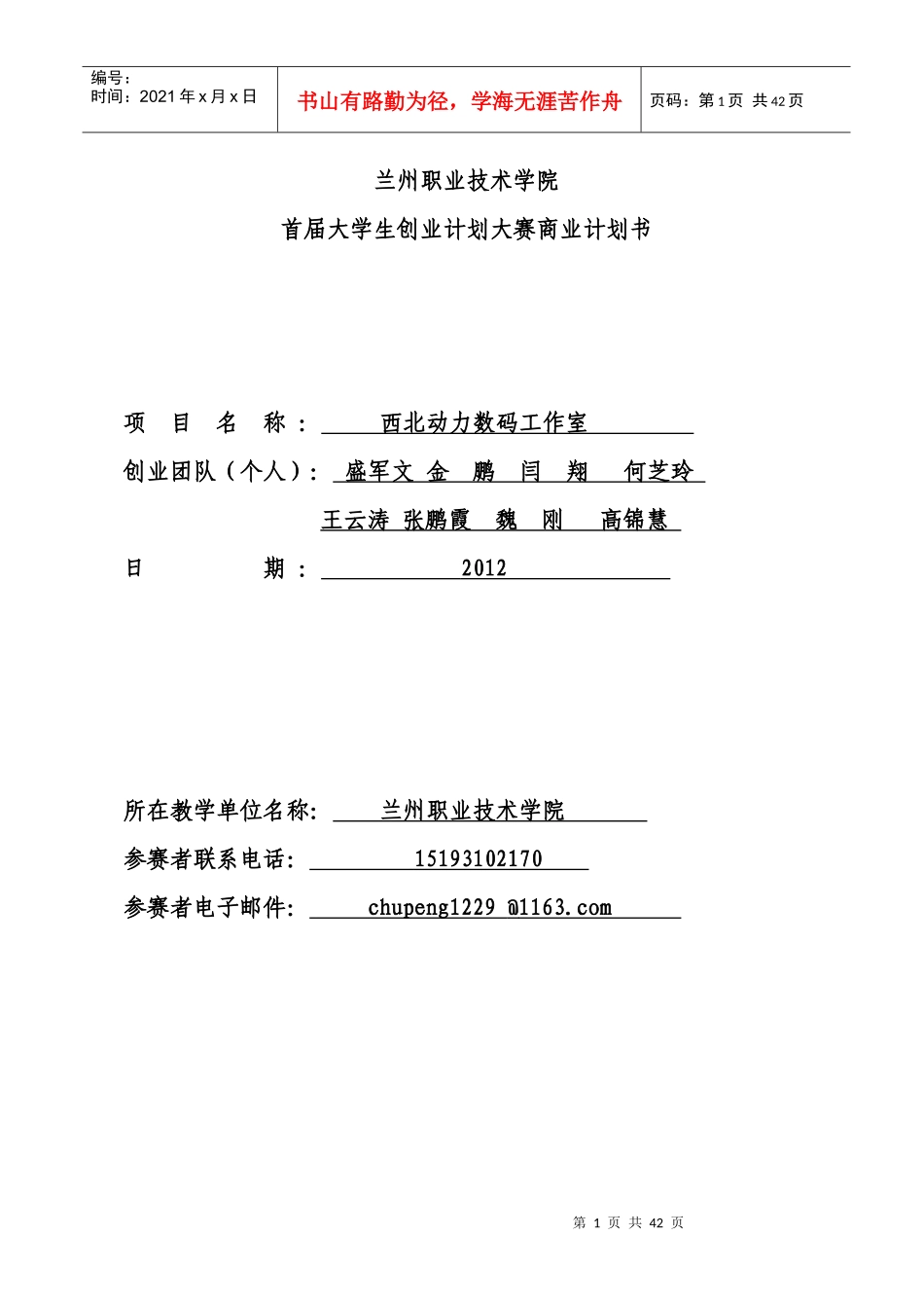 数字传媒系创业计划书_第1页
