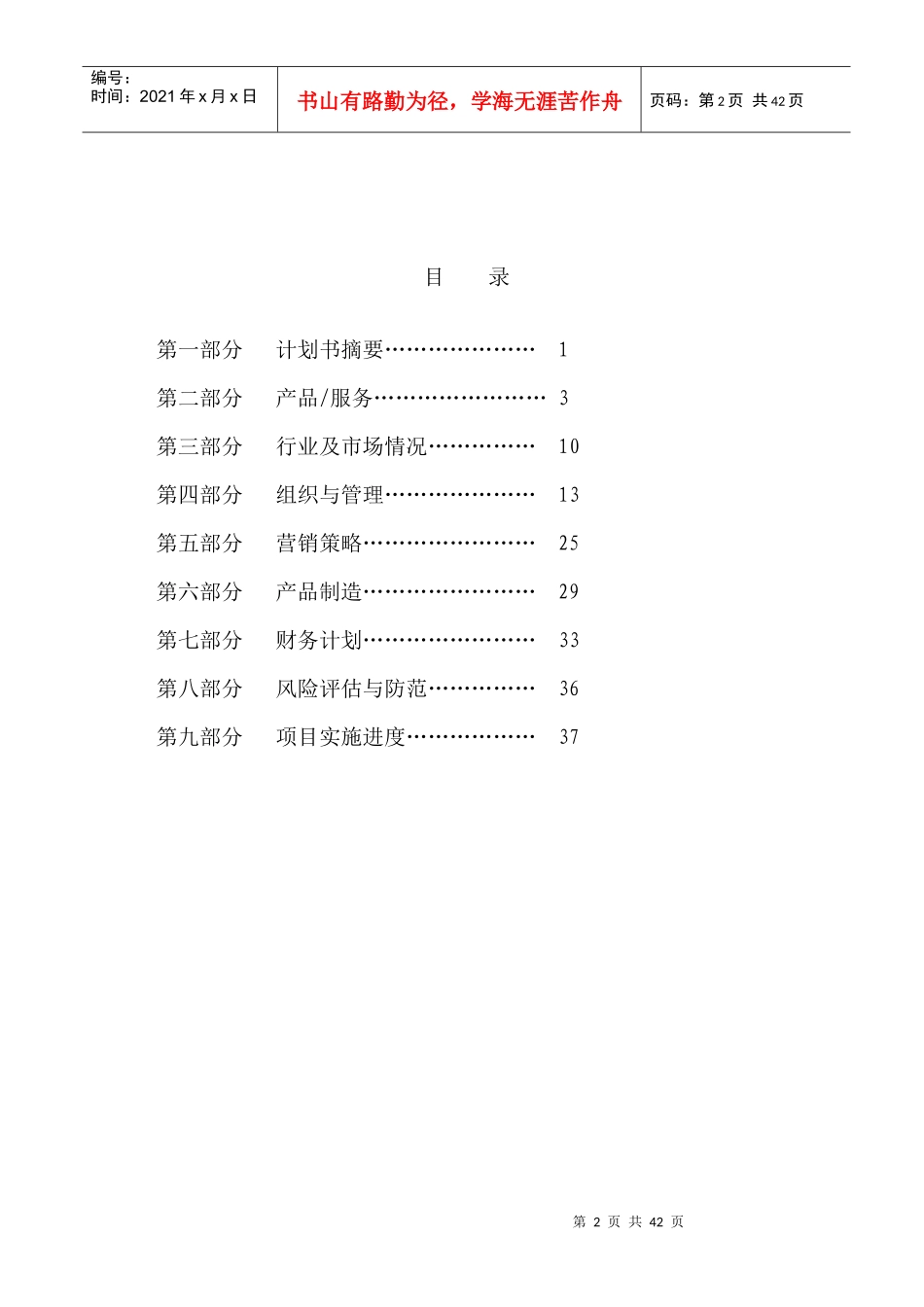 数字传媒系创业计划书_第2页