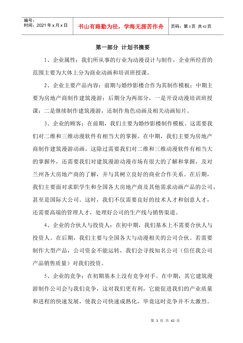 数字传媒系创业计划书_第3页