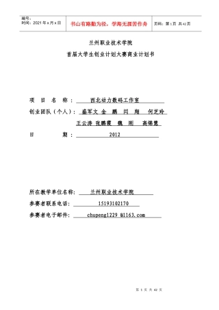 数字传媒系创业计划书