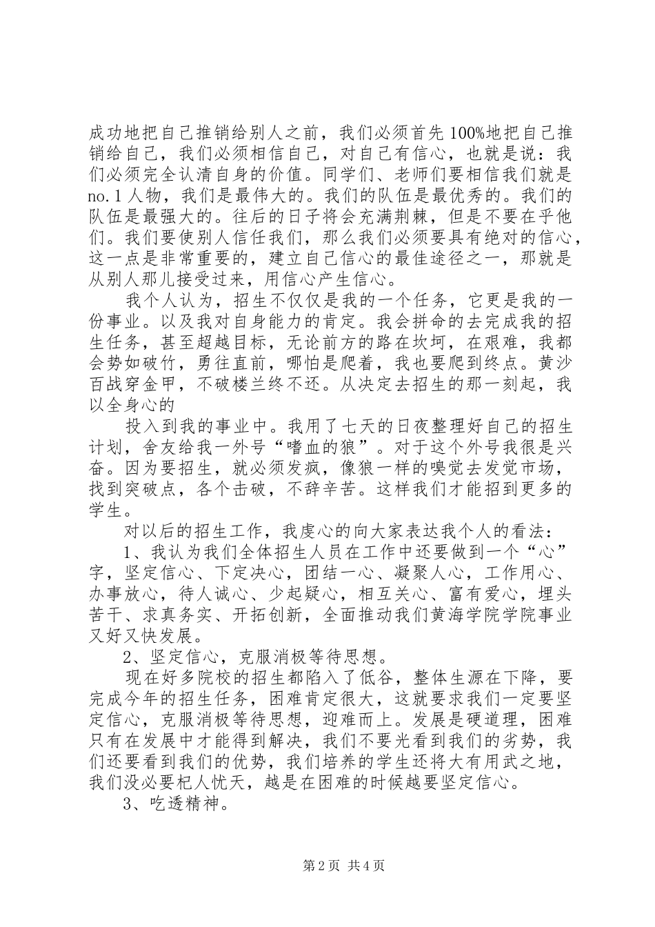 招生动员大会发言稿范文_第2页