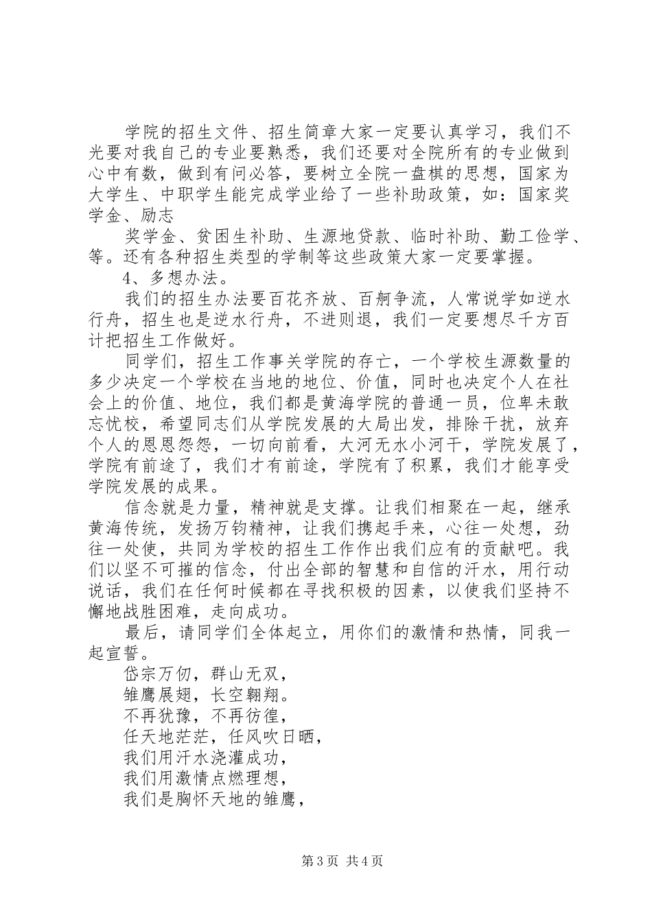 招生动员大会发言稿范文_第3页