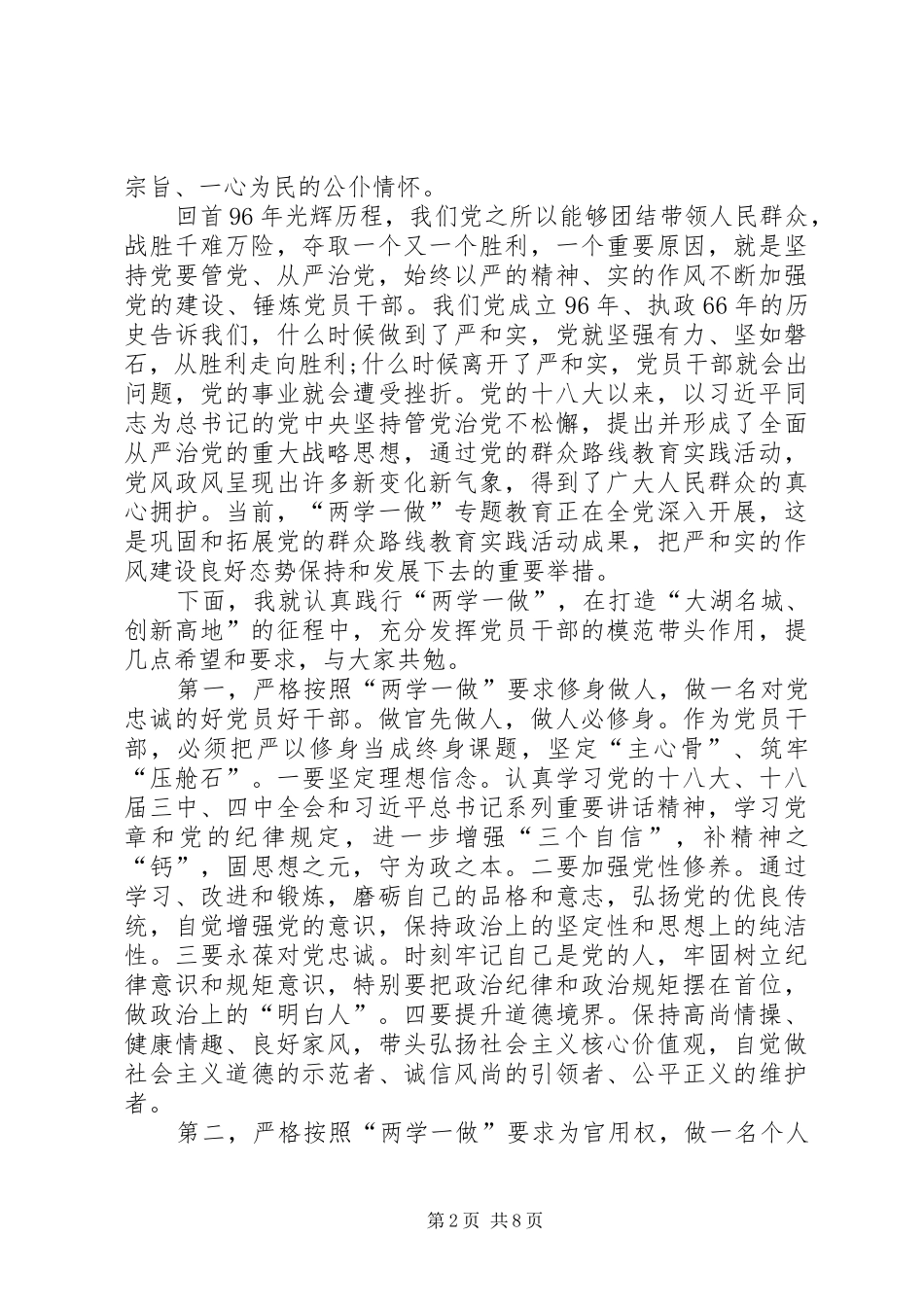 XX年七一座谈会发言_第2页