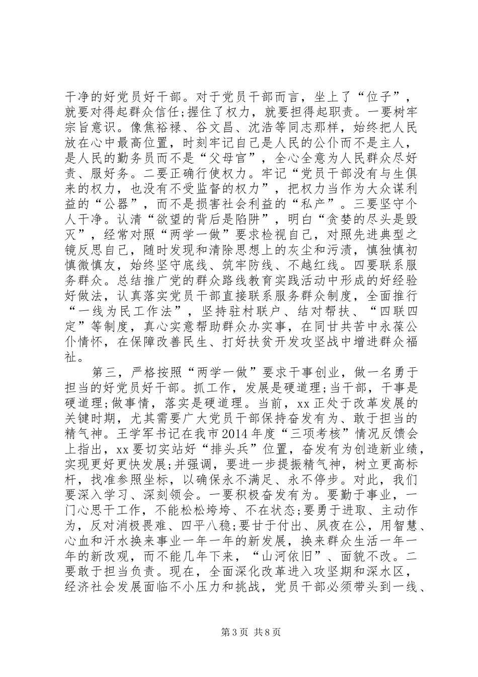 XX年七一座谈会发言_第3页