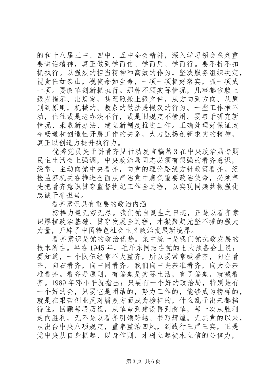 优秀党员关于讲看齐见行动发言_第3页